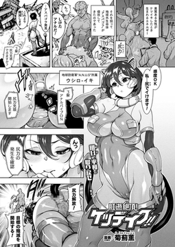 肛逝絶頂！ケツデイク！！【単話】 [キルタイムコミュニケーション]