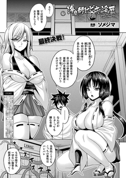 浄魔師ヒビキの淫厄 後編【単話】 [キルタイムコミュニケーション]