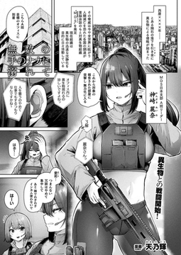 無数の手のナカに溺れて【単話】 [キルタイムコミュニケーション]