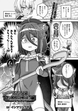 いきなり！ふたなりセックスダンジョンへようこそ！！【単話】 [キルタイムコミュニケーション]