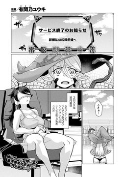 電脳快楽中毒【単話】 [キルタイムコミュニケーション]