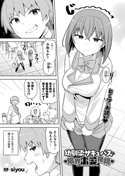 幼馴染サキュバスの限界求愛搾精【単話】 [キルタイムコミュニケーション]