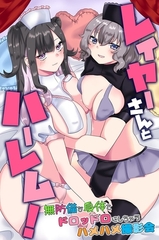 レイヤーさんとハーレム！無防備な身体をドロッドロにしちゃうハメハメ撮影会 [デジタルコミック流通ネットワーク]