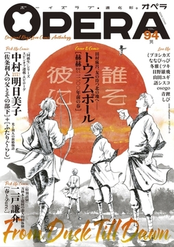 OPERA vol.94 [茜新社]
