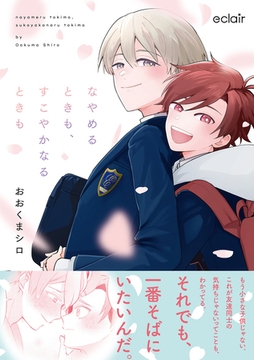 なやめるときも、すこやかなるときも【単行本版(限定描き下ろし付き)】 [MUGENUP]