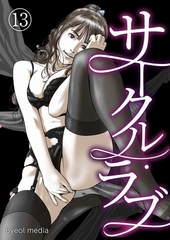 サークル・ラブ 13 [A-WAGON R]