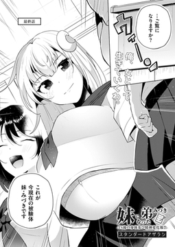 妹になった弟みづき -TS後の身体及び精神変化報告-最終話 [ジーウォーク]