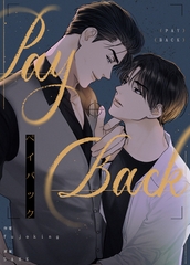 PAYBACK【完全版】 86話 [レジンコミックス / Kidari Studio]