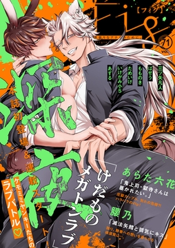 Fig vol.71 [東京漫画社]