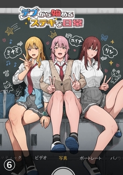 デブから始めるステキな日常【分冊版】 6 [ナンバーナイン]