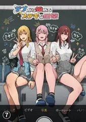 デブから始めるステキな日常【分冊版】 7
