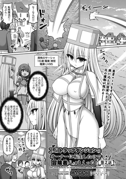 エロトラップダンジョンのオーナーに転生したので冒険者ハメまくった　第２話 [ヒット出版社]