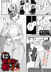 営業先の裕子さん 美香編