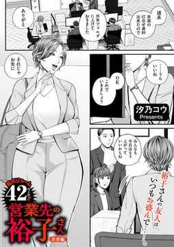 営業先の裕子さん 美香編 [リイド社]