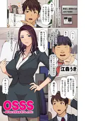 OSSS ～俺が先に主任を好きになったのに
