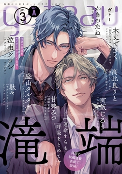 gateau (ガトー) 2025年3月号[雑誌] ver.A [一迅社]