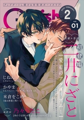 G-Lish2025年2月号 Vol.1 [ジュリアンパブリッシング]