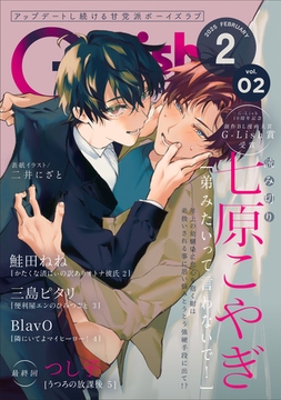 G-Lish2025年2月号 Vol.2 [ジュリアンパブリッシング]
