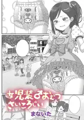女児装♂おむつさいころじぃ