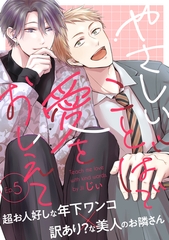 やさしいことばで愛をおしえて5 [メディアソフト]