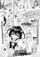 たすけて！迷子のりりなちゃん