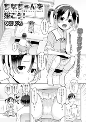 ちなちゃんを描こう！