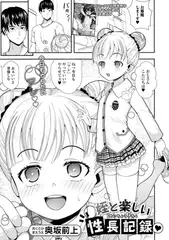 姪と楽しい性長記録