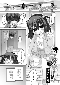 オフ会・でーと！ [一水社]