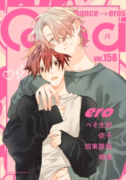 Qpa vol.158　エロ [竹書房]