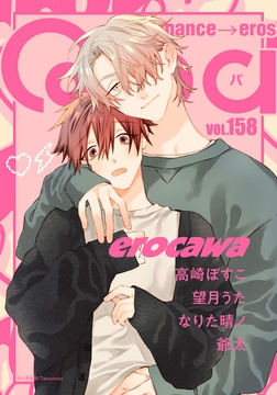 Qpa vol.158　エロカワ [竹書房]