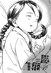 彼岸花