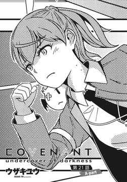 COVENANT undercover of darkness 第21話 [辰巳出版]