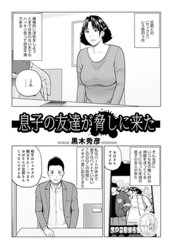 息子の友達が脅しに来た [メディアックス]