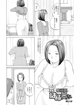 エロい整体師にはまる奥さん [メディアックス]