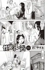 性留守レディ第3話
