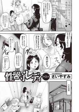 性留守レディ第3話 [三和出版]