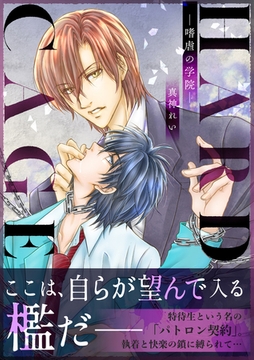 HARDCAGE-嗜虐の学院- [Ai digital publishing]