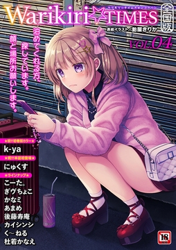 Warikiri★TIMES 全国版 VOL.4 [三和出版]
