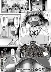 足活女子の初体験