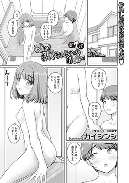 妹からお兄ちゃんへのお願い 第1話 [三和出版]