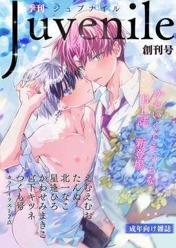 季刊ジュブナイル 創刊号（JLabel） [プラズマテイル]