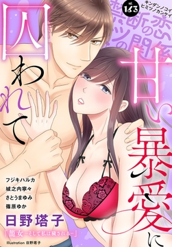 禁断の恋 ヒミツの関係 vol.163 [秋水社/MAHK]