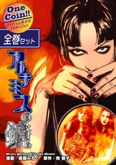 【全巻セット】アルテミスの鏡｜全2巻ワンコイン！！ [オフィス漫]