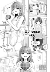 ニアちゃんとニコくん [一水社]