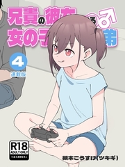 兄貴の彼女になる女の子になっちゃった弟【連載版】 ④ [ナンバーナイン]