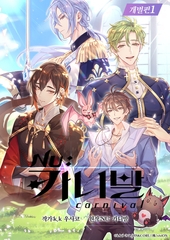 【한국어판】NU: 카니발 comic edition 1 [がるまにオリジナル(BL)]
