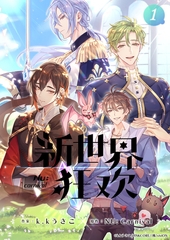 【简体中文版】NU: Carnival comic edition 1 [がるまにオリジナル(BL)]