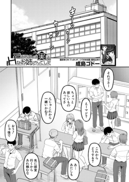 ご近所さんは実はHなお姉さんでした〈第1話〉 (成島ゴドー) [ティーアイネット]