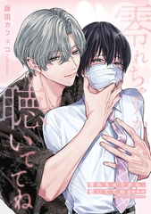 零れちゃうから、聴いててね@生配信 [一迅社]