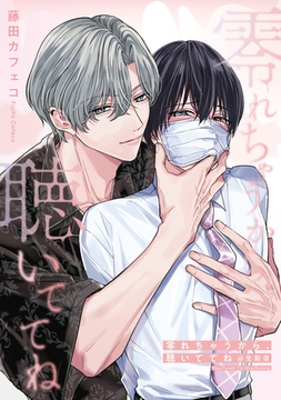 零れちゃうから、聴いててね@生配信 [一迅社]